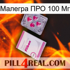 Малегра ПРО 100 Мг 32